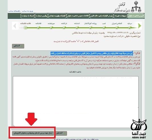 نحوه ورود به سامانه ثبت شرکتها